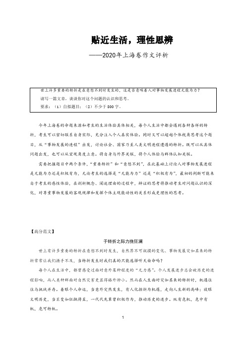 2020年上海卷作文评析+范文