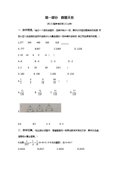 第一部分数量天系