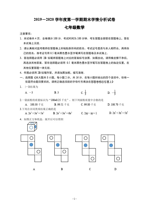 2019-2020(上)期末七年级上学期数学试卷及分析