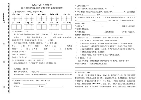 2017年人教版四年级语文下册期末试卷