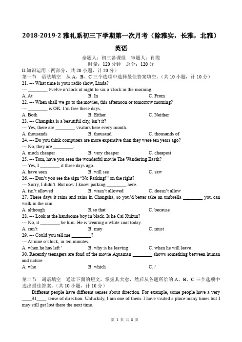 雅礼集团初三下英语第一次月考及答案