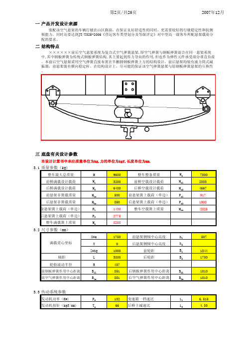 复合式空气悬架设计计算书