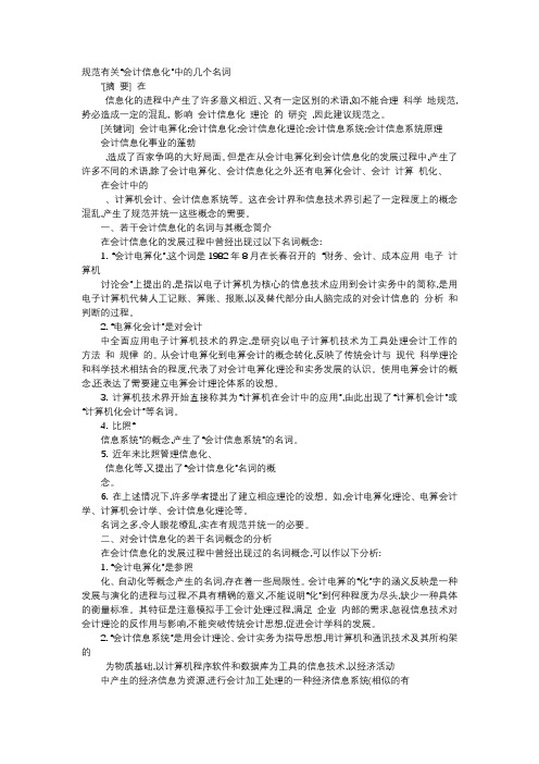 方案-规范有关“会计信息化”中的几个名词