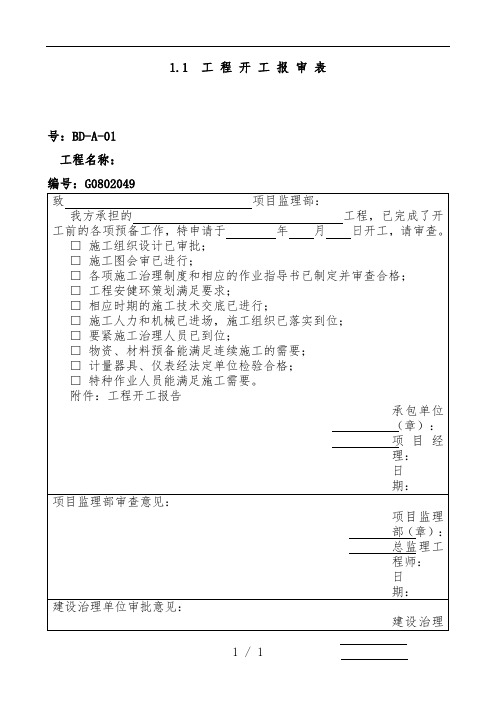 工程项目策划管理表格大全