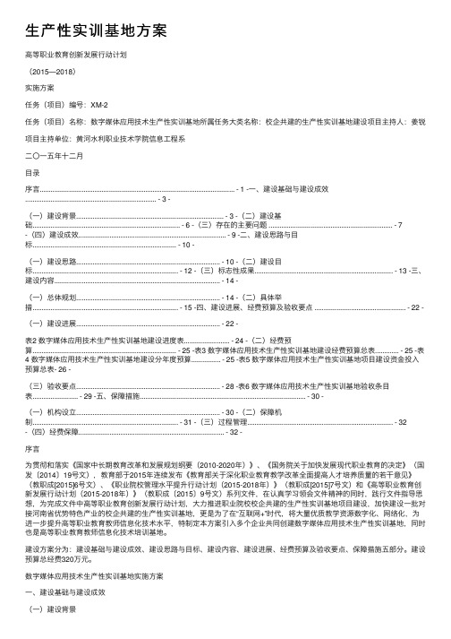 生产性实训基地方案