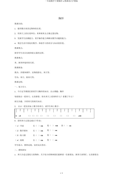 一年级数学下册度量1教案沪教版