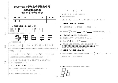 北师大七年级上数学期中试卷