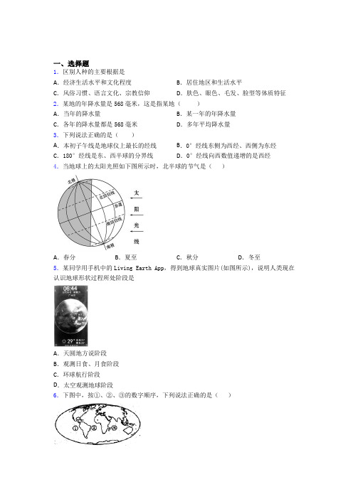 青岛市七年级上册地理期末试卷-百度文库