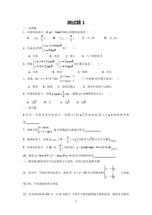 高三第一轮复习文科数学测试题1