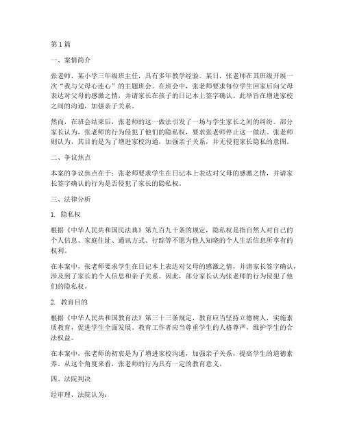 教师法的法律案例(3篇)