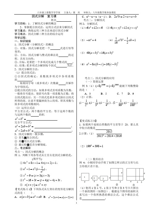 因式分解复习课教学设计