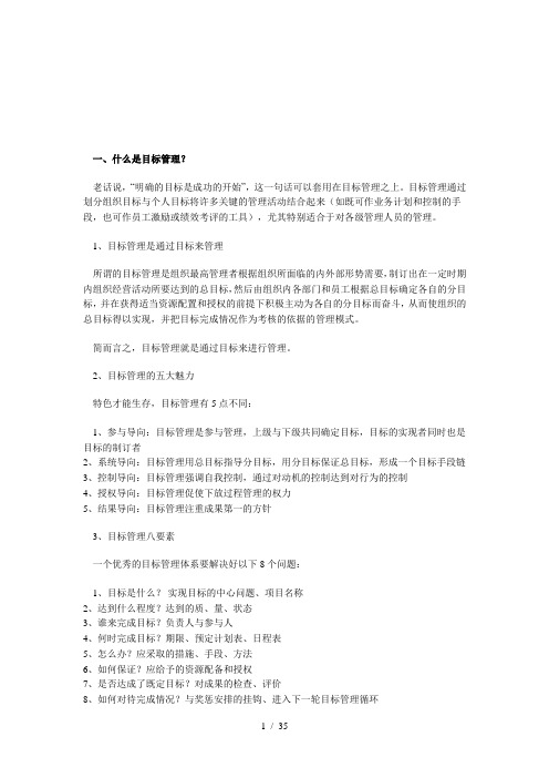 榜样的力量目标管理实务课程(DOC 35页)