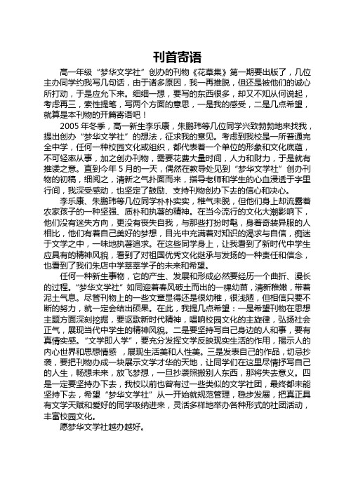 校长给校园文学社寄语