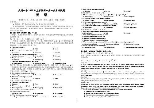 武冈一中2019年上学期高一第一次月考英语试题修