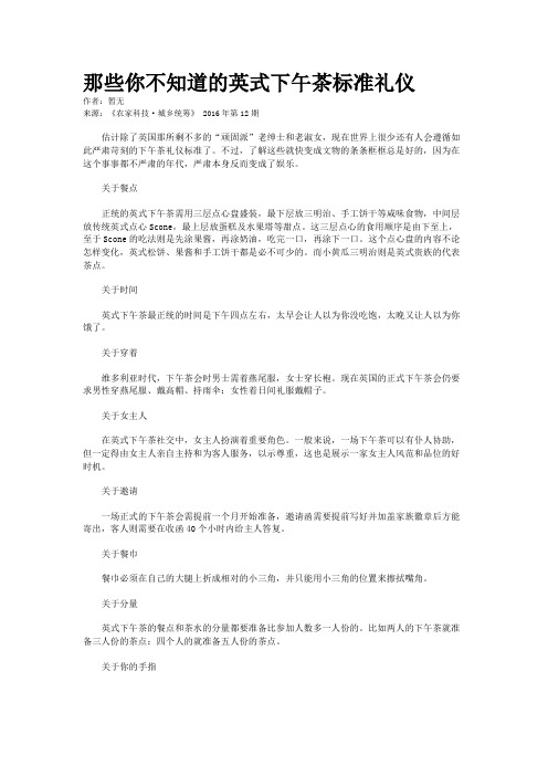 那些你不知道的英式下午茶标准礼仪