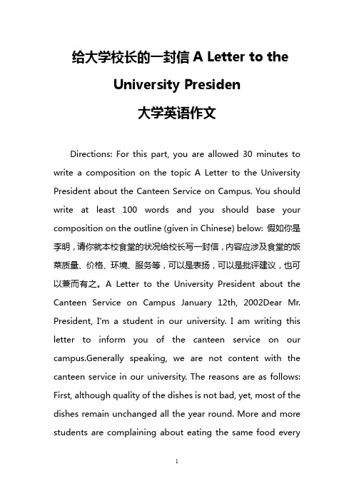 给大学校长的一封信A Letter to the University Presiden(大学英语作文)