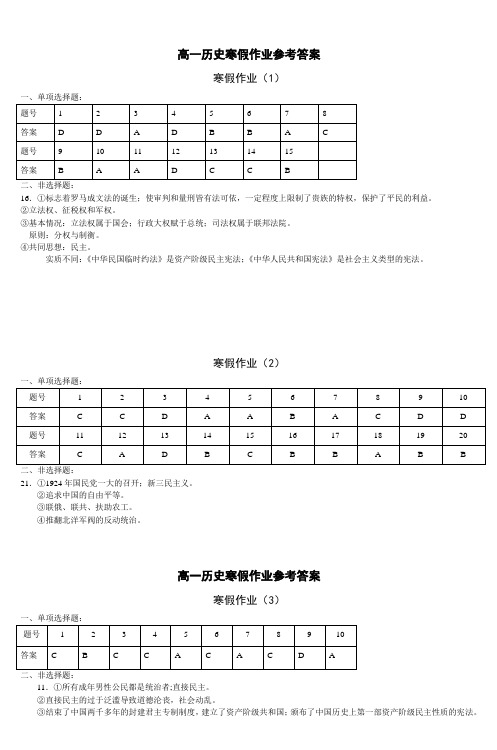 高一历史寒假作业参考答案