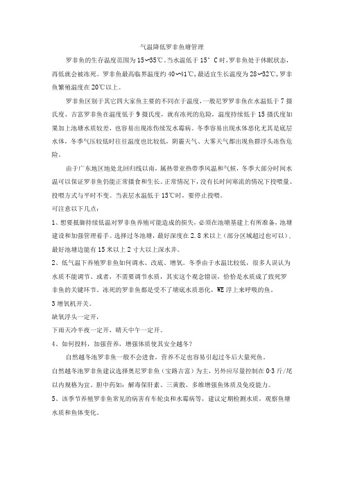 气温下降,罗非鱼塘管理部分建议