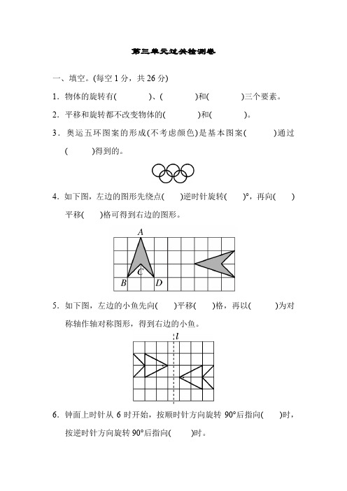 北师大版六年级下册数学第三单元过关检测卷