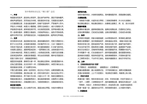 最新初中八年级物理顺口溜