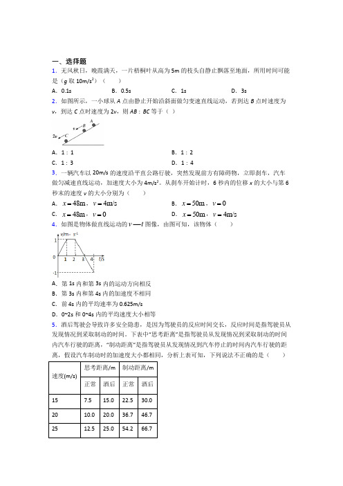 (压轴题)高中物理必修一第二章《匀变速直线运动的研究》测试(包含答案解析)(2)