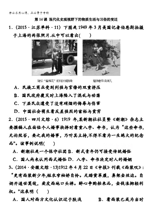 江苏省泰兴中学高二历史学测复习高考例题专练：必修2第5单元 含答案