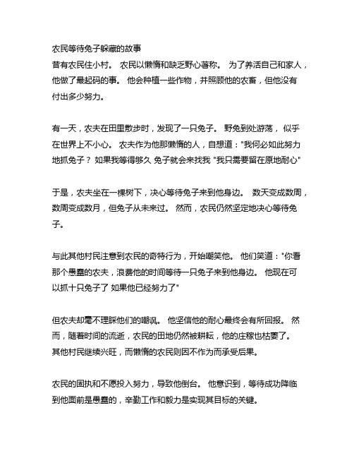 三年级上册的守株待兔故事的作文小练笔