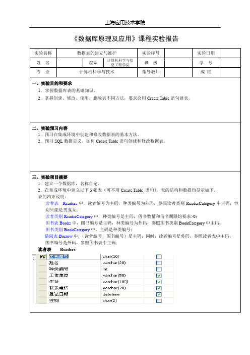 实验2-数据表的建立与维护