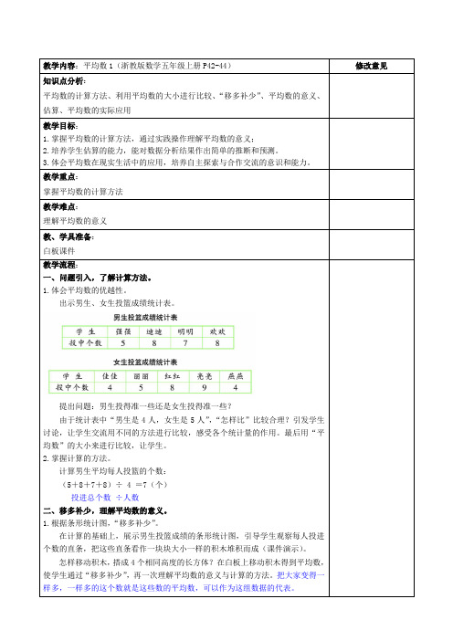 五上数学教学设计浙教版教案平均数1、2