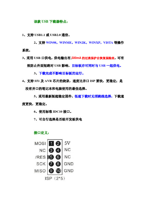 USB下载器
