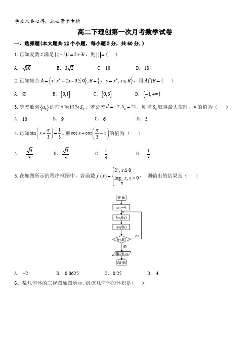 安徽省淮南市第二中学2016-2017学年高二下学期第一次月考数学(理)试题(创新班)含答案