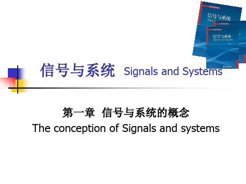 信号与系统的概念