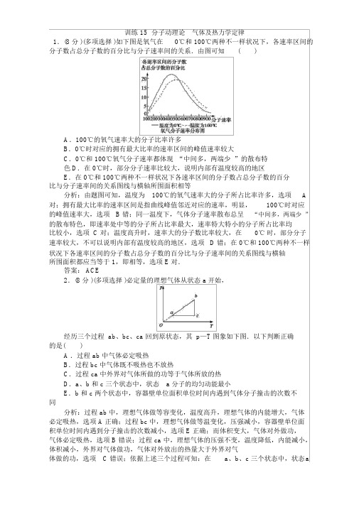 人教版高考物理二轮复习练习：专题七分子动理论气体及热力学定律