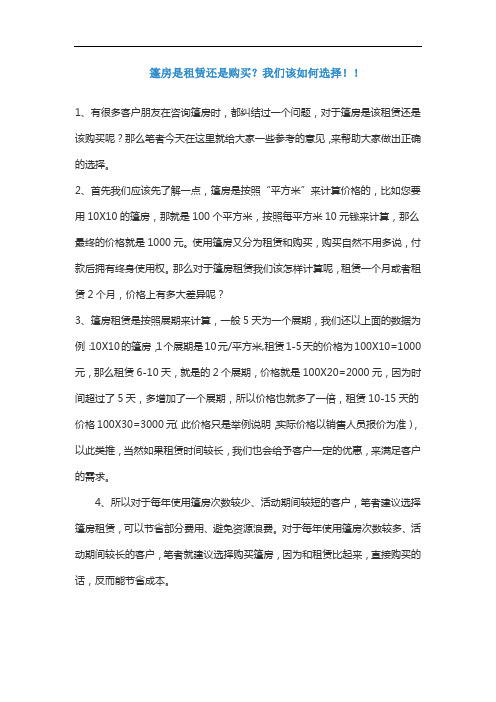 篷房是租赁还是购买？我们该如何选择!!