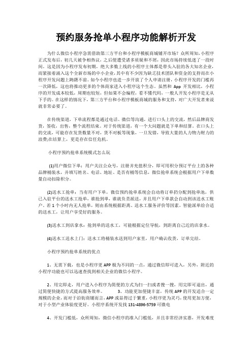 预约服务抢单小程序软件系统开发