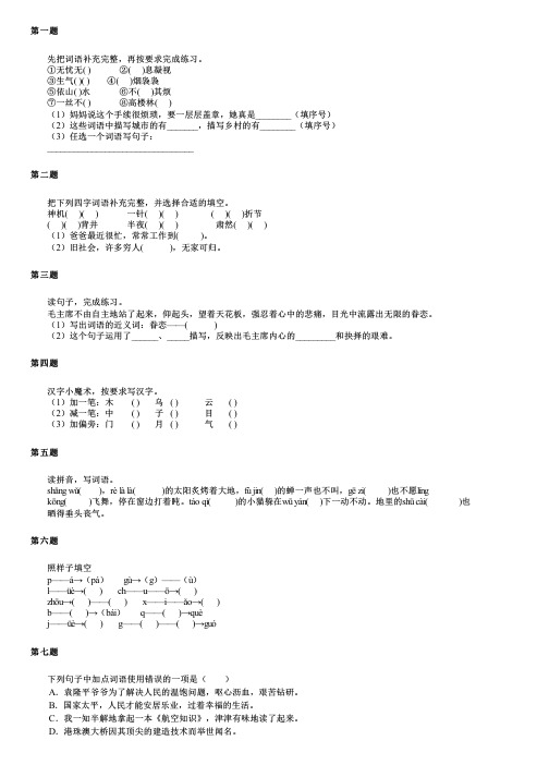 黑龙江省鹤岗市南山区2024部编版小升初语文统考真题精编(精英练习版)