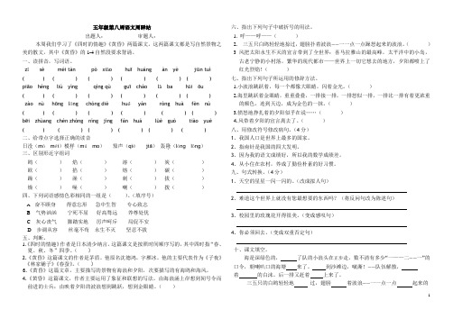 五上语文第8周周驿站