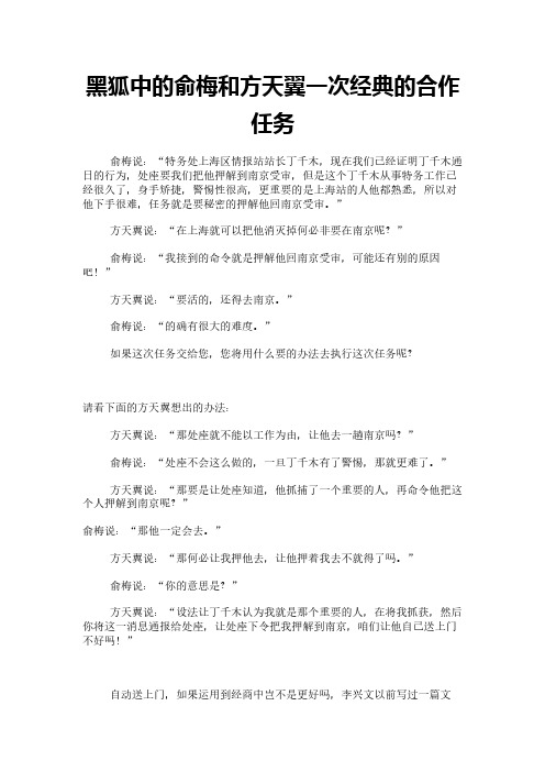 黑狐中的俞梅和方天翼一次经典的合作任务