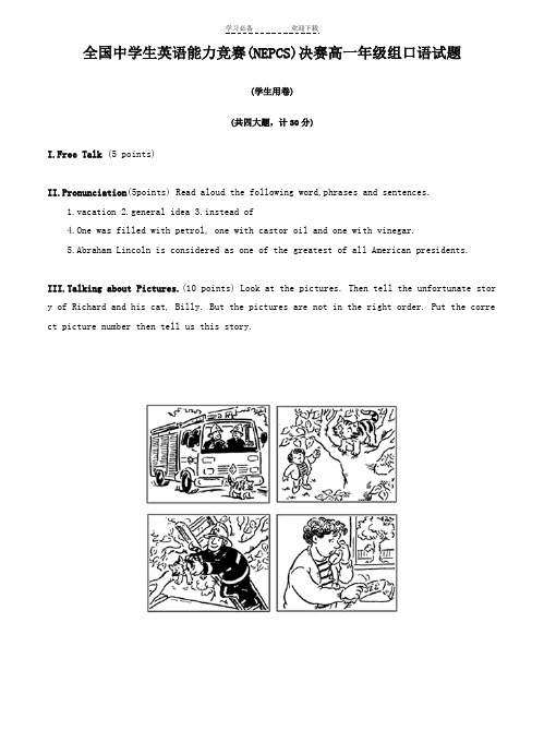 全国中学生英语能力竞赛(NEPCS)决赛高一年级组口语试题