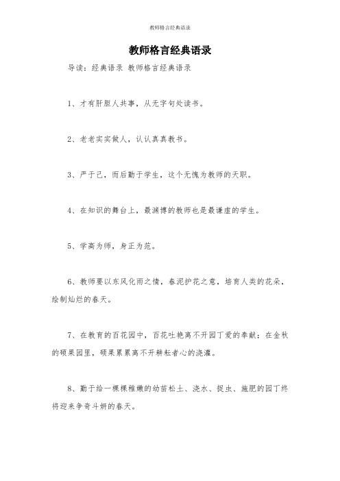 教师格言经典语录