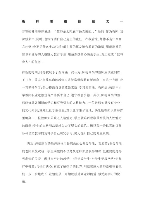 教师资格证作文素材