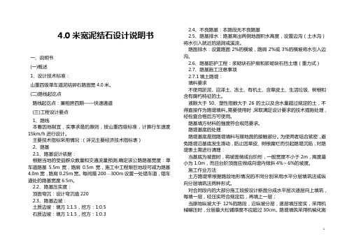 4.0米宽泥结石设计说明书样本