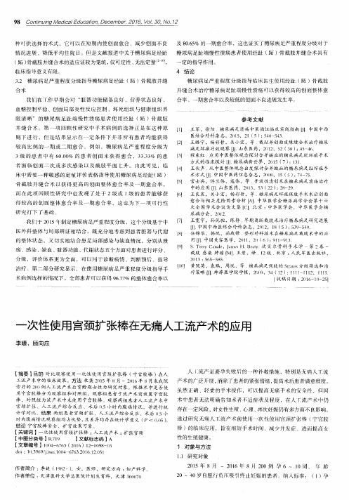 一次性使用宫颈扩张棒在无痛人工流产术的应用