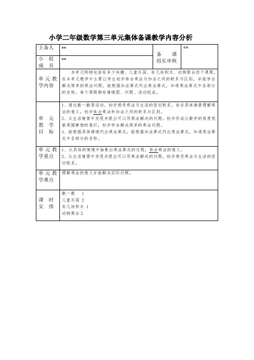 二年级数学第三单元集体备课教案