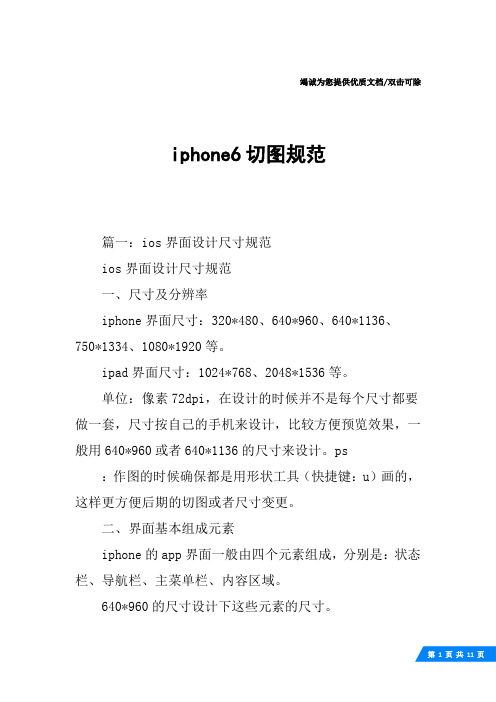 iphone6切图规范