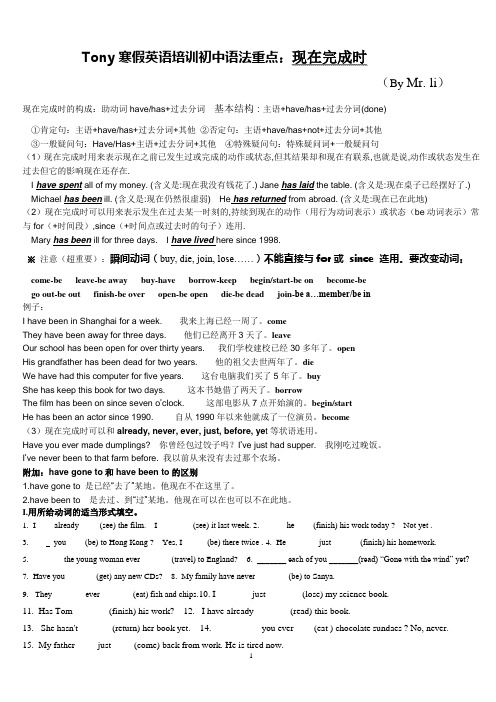 (力荐)新目标九年英语Uint14语法重点：现在完成时