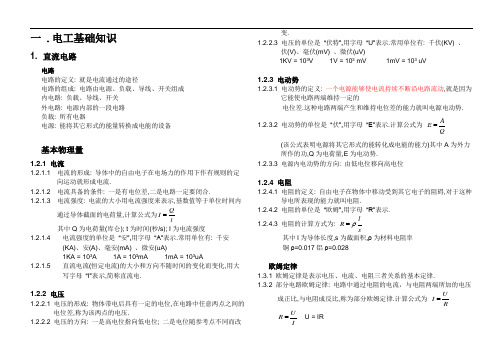 电工基础的知识点