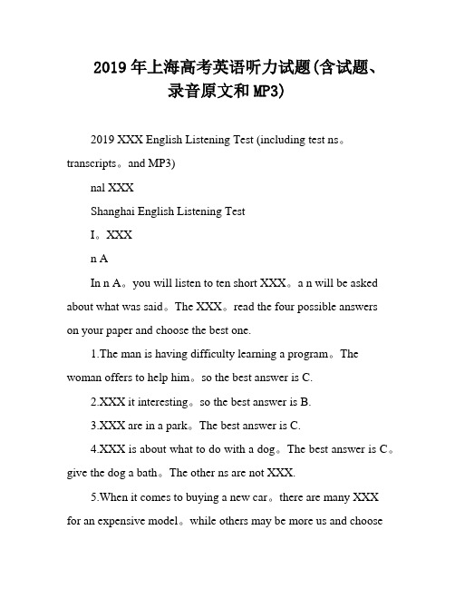 2019年上海高考英语听力试题(含试题、录音原文和MP3)