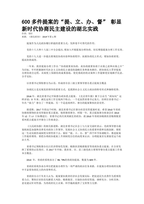 600多件提案的“提、立、办、督” 彰显新时代协商民主建设的湖北实践