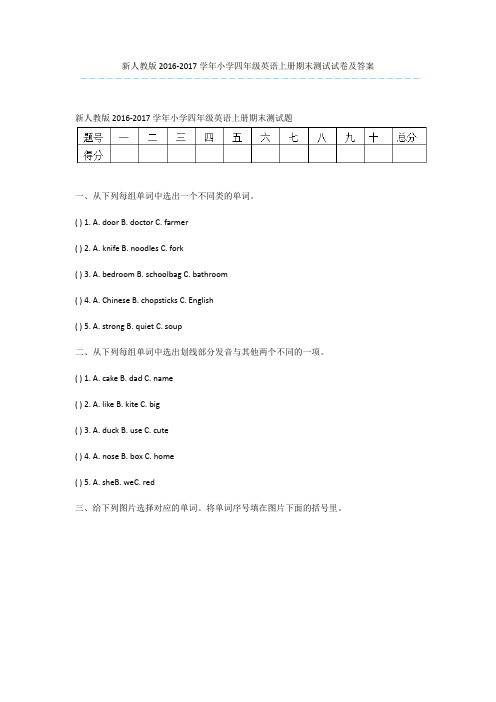 新人教版2016-2017学年小学四年级英语上册期末测试试卷及答案_2